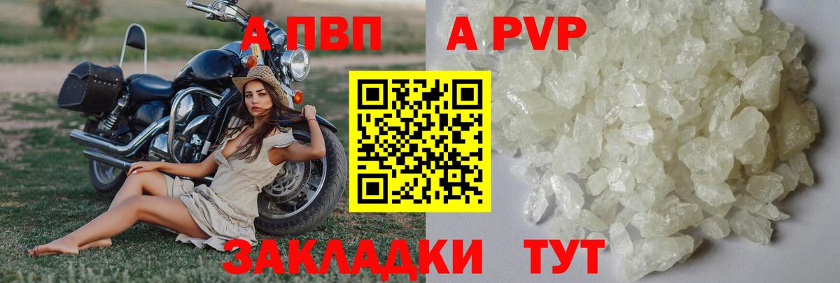 APVP Crystall Кириши