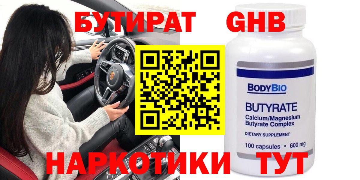 БУТИРАТ оксибутират Кириши