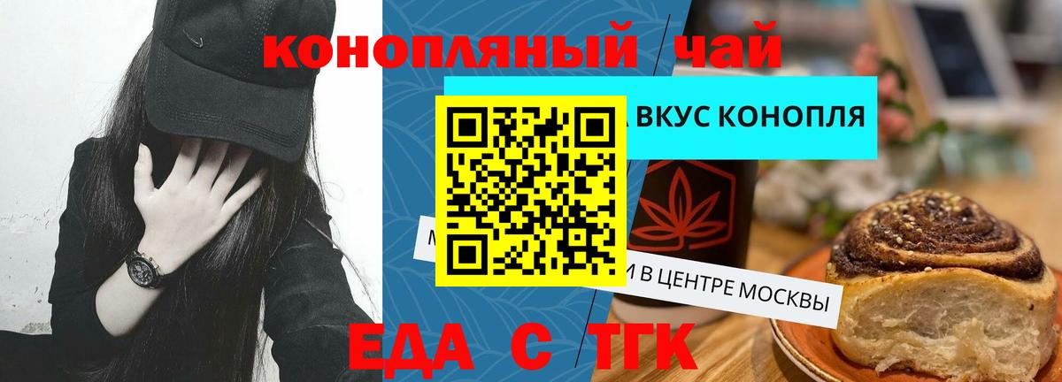 Еда ТГК марихуана Кириши