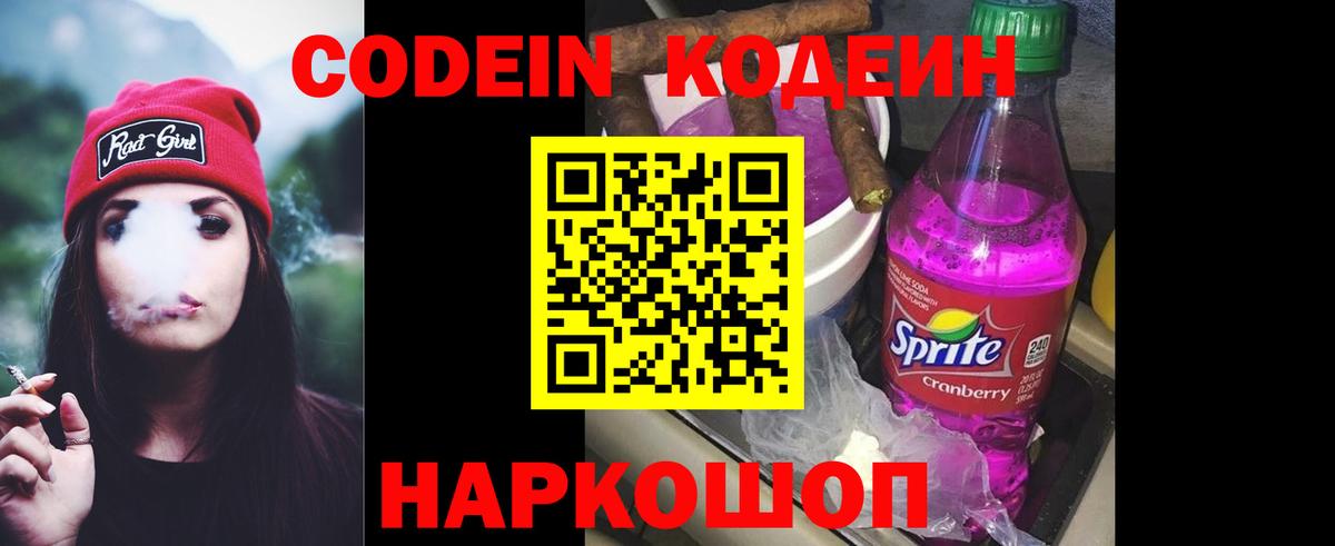 Кодеиновый сироп Lean Purple Drank Кириши