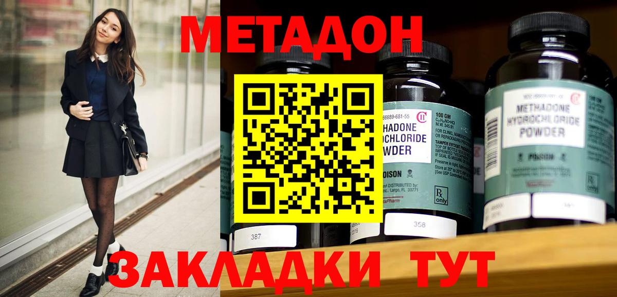Метадон methadone Кириши