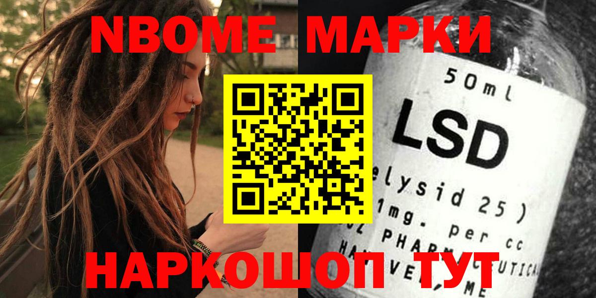 Марки N-bome 1,5мг Кириши